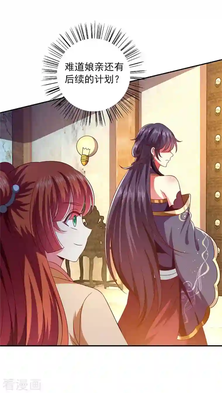 魔君霸宠：天才萌宝腹黑娘亲第39话 后续计划