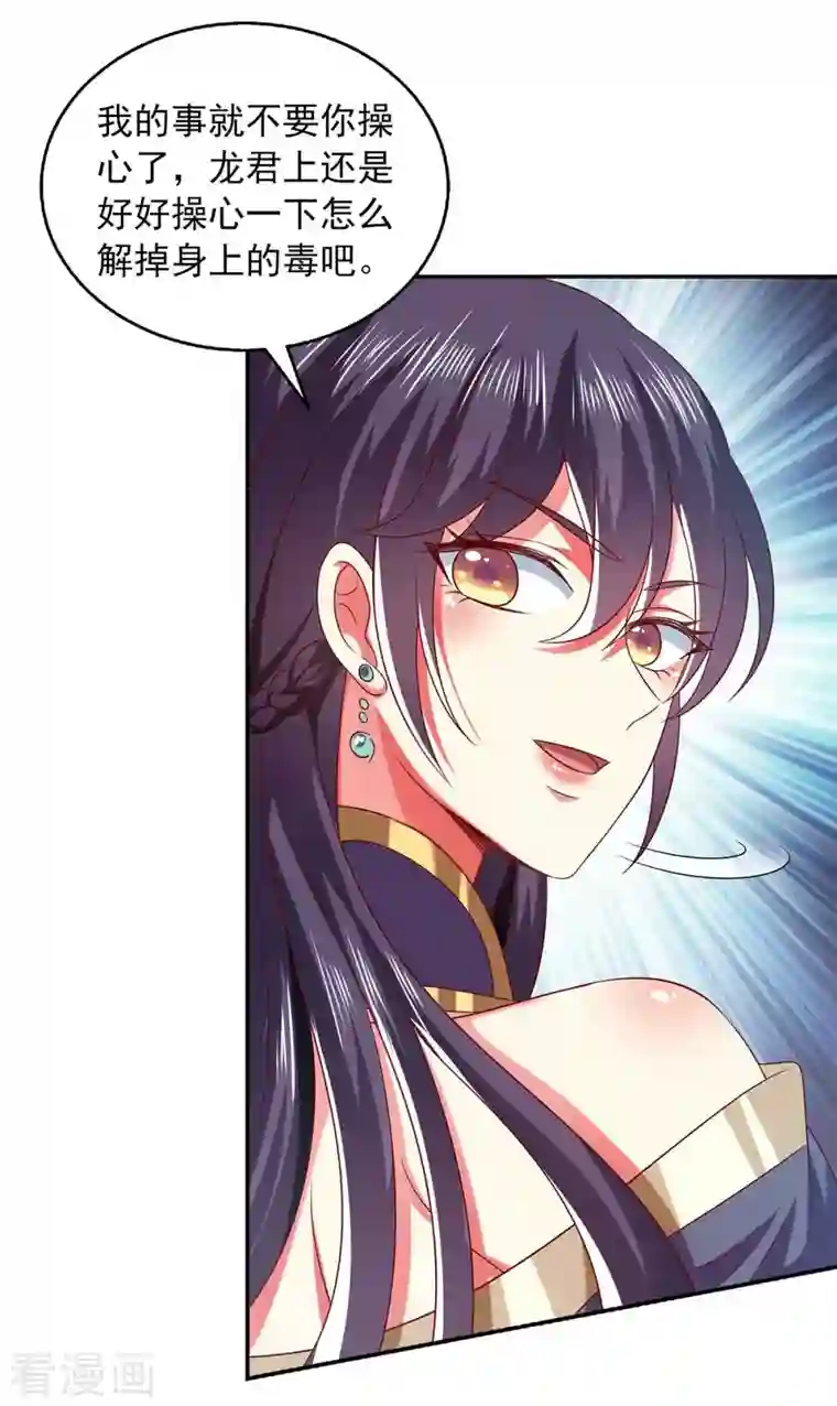 魔君霸宠：天才萌宝腹黑娘亲第39话 后续计划