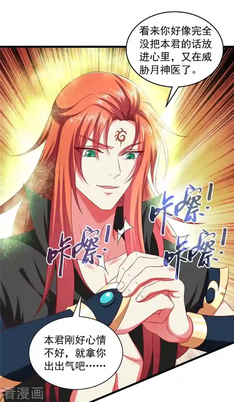 魔君霸宠：天才萌宝腹黑娘亲第39话 后续计划