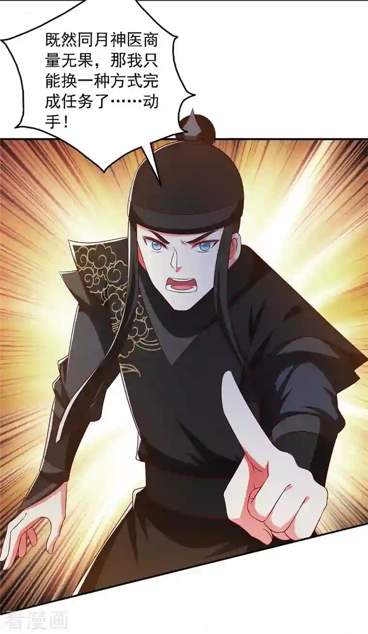 魔君霸宠：天才萌宝腹黑娘亲第41话 飞云宫暗杀