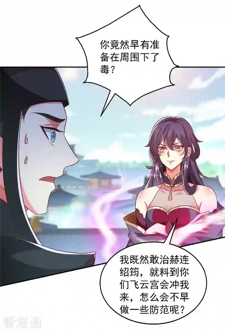 魔君霸宠：天才萌宝腹黑娘亲第41话 飞云宫暗杀