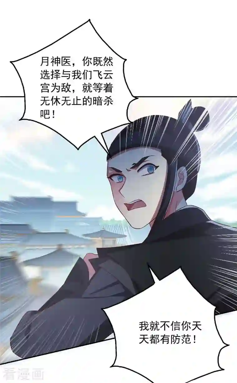 魔君霸宠：天才萌宝腹黑娘亲第41话 飞云宫暗杀
