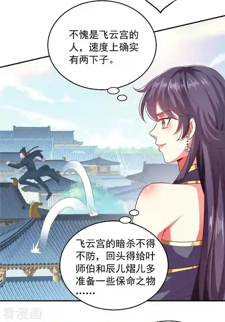魔君霸宠：天才萌宝腹黑娘亲第41话 飞云宫暗杀