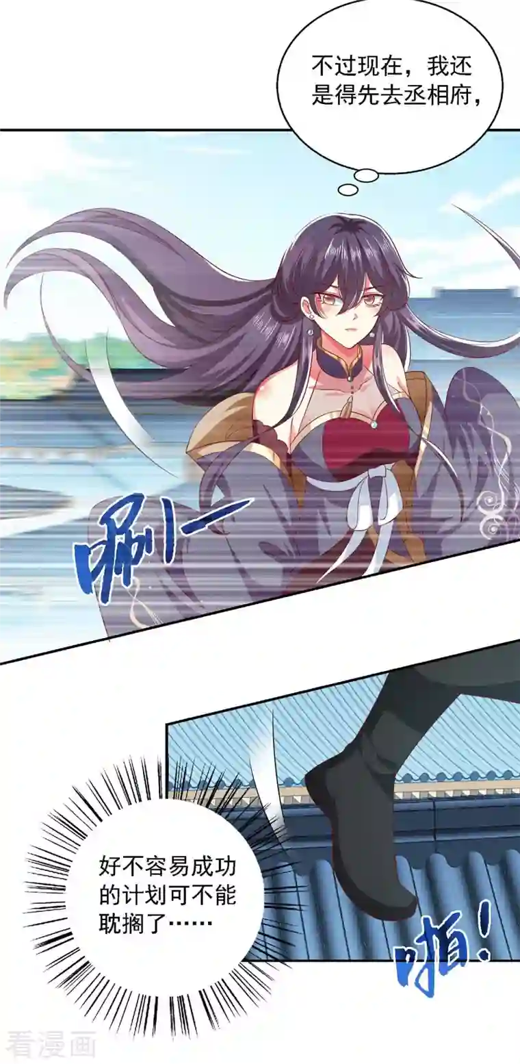 魔君霸宠：天才萌宝腹黑娘亲第41话 飞云宫暗杀