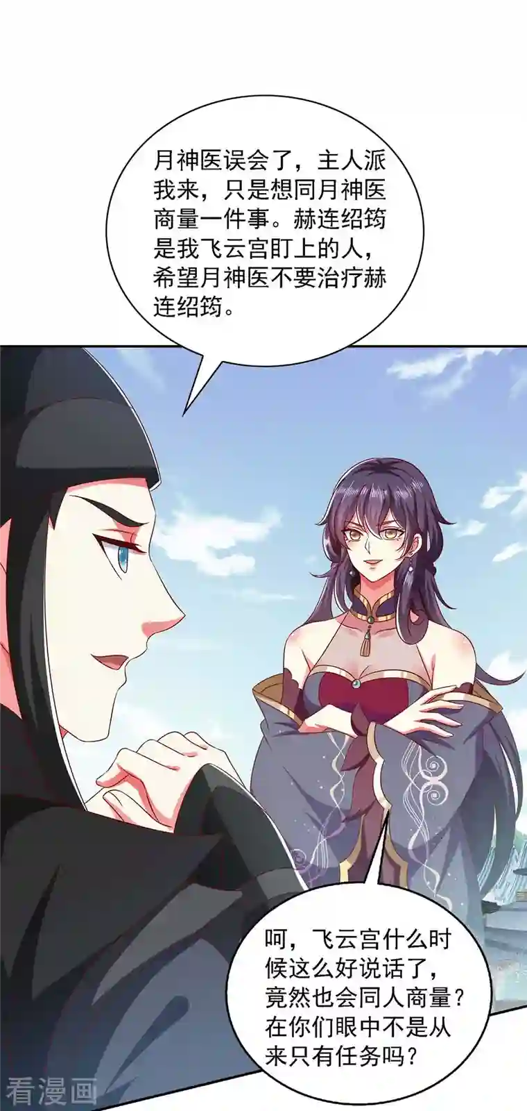 魔君霸宠：天才萌宝腹黑娘亲第41话 飞云宫暗杀