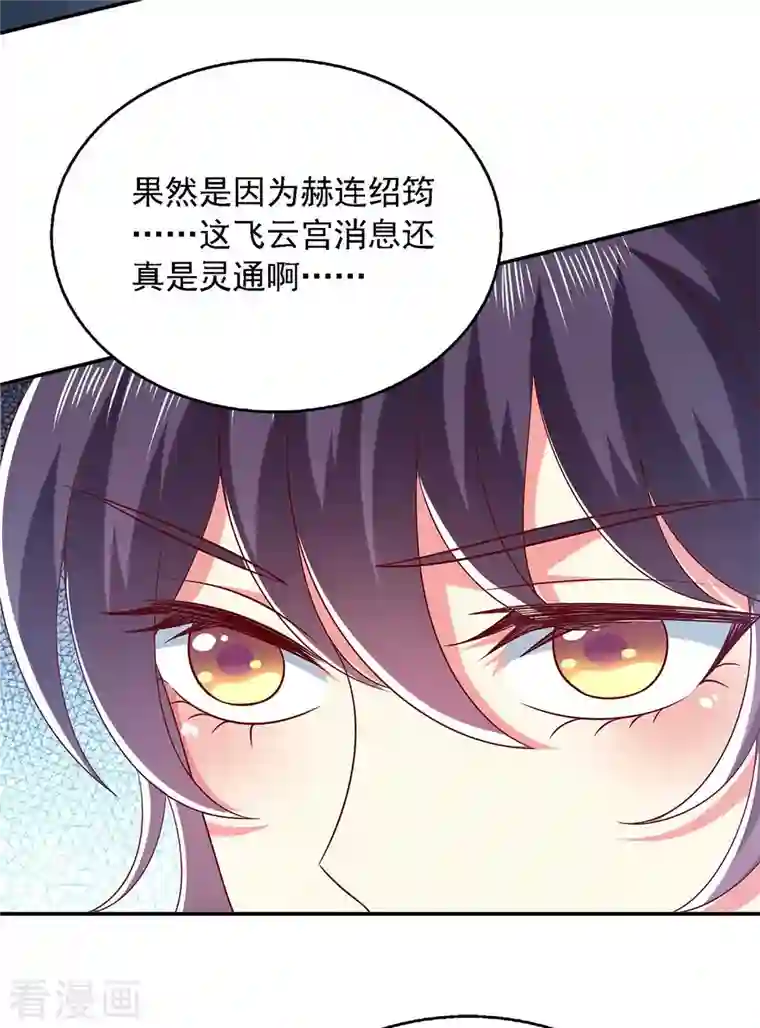 魔君霸宠：天才萌宝腹黑娘亲第41话 飞云宫暗杀