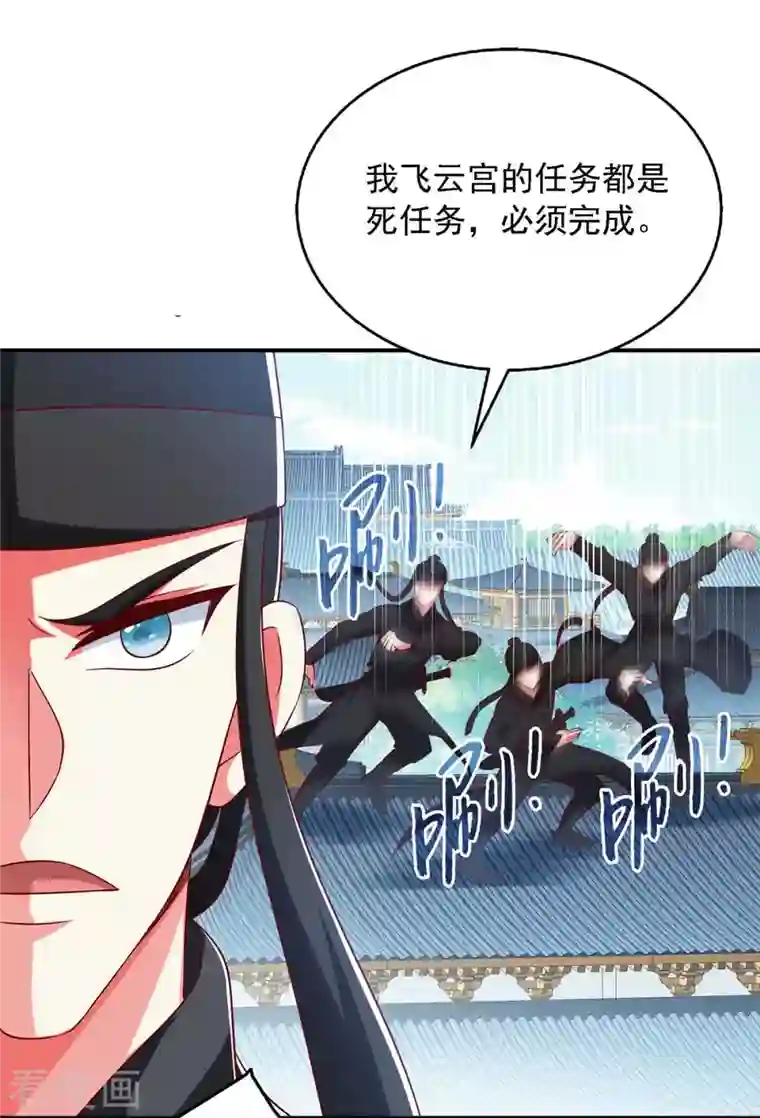 魔君霸宠：天才萌宝腹黑娘亲第41话 飞云宫暗杀