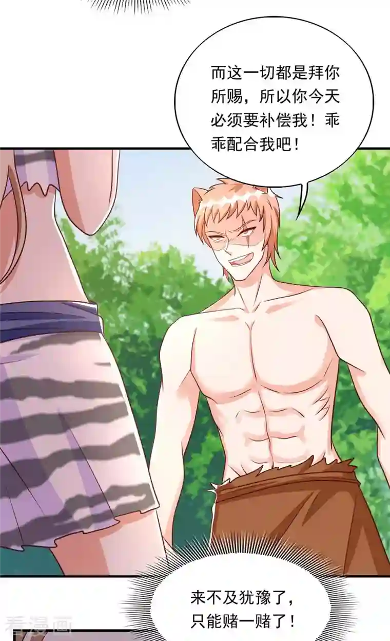 兽世狂妃：不当异界女海王第40话 识破计谋