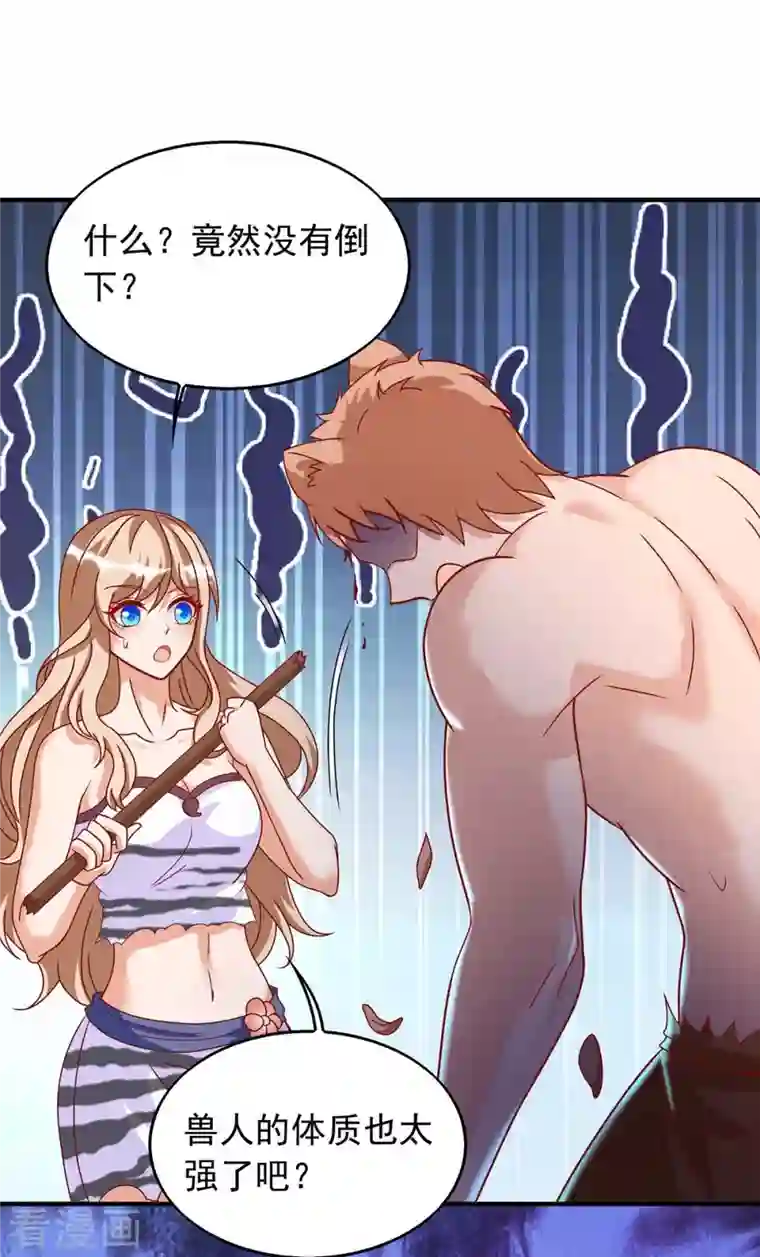 兽世狂妃：不当异界女海王第40话 识破计谋