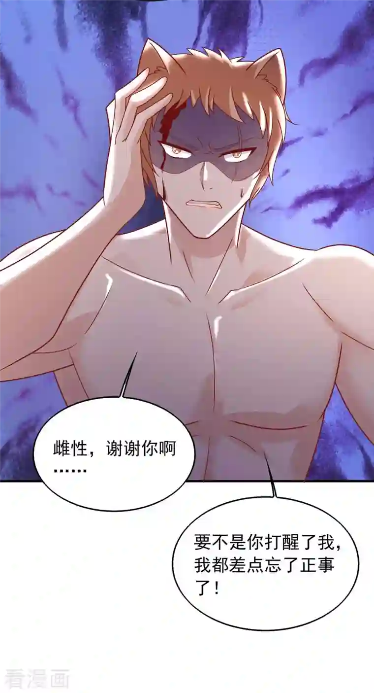 兽世狂妃：不当异界女海王第40话 识破计谋