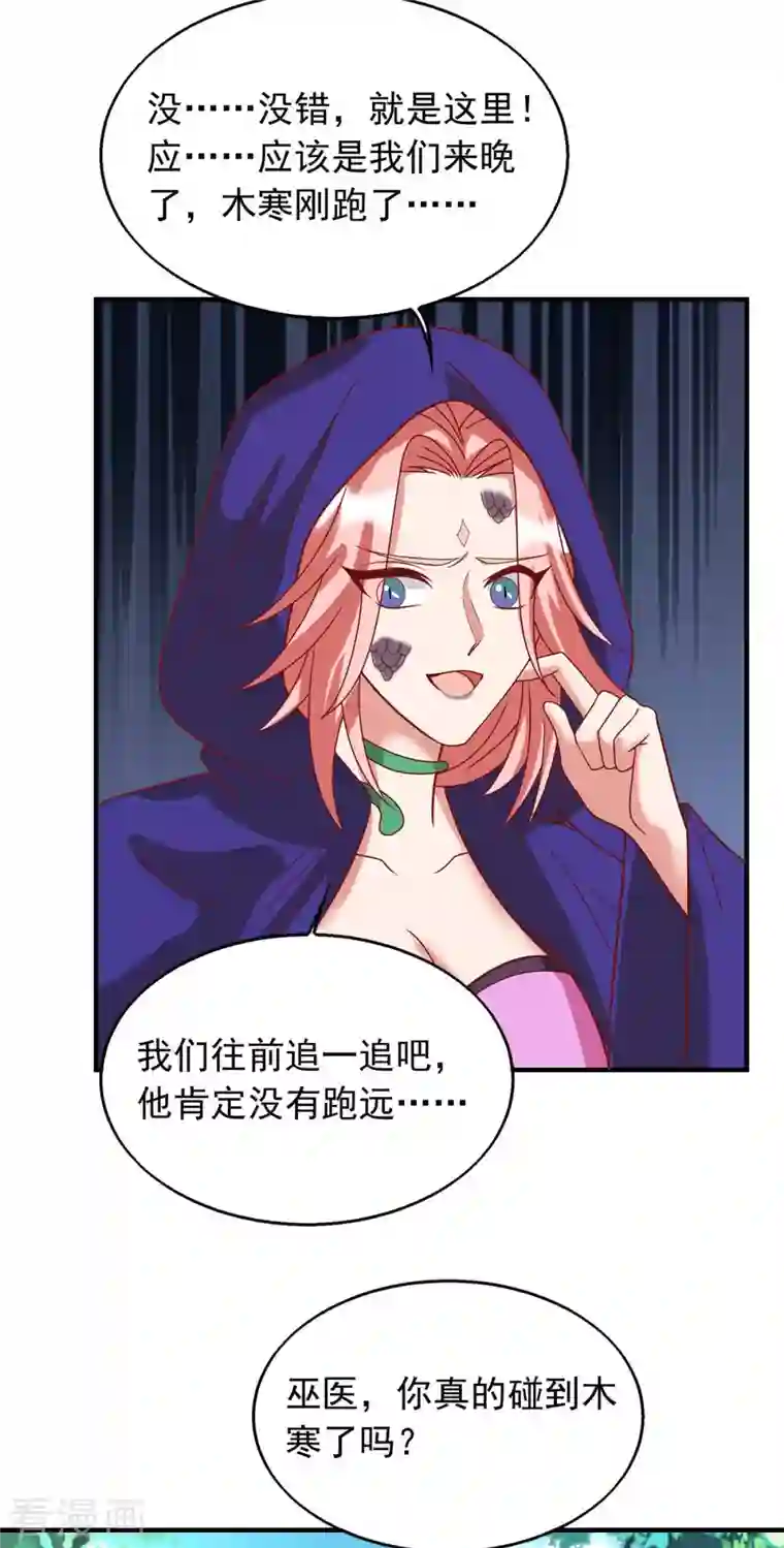 兽世狂妃：不当异界女海王第40话 识破计谋