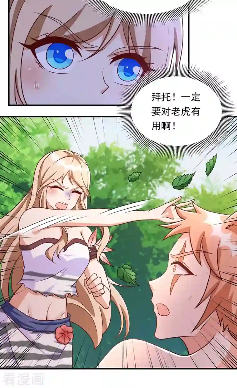 兽世狂妃：不当异界女海王第40话 识破计谋