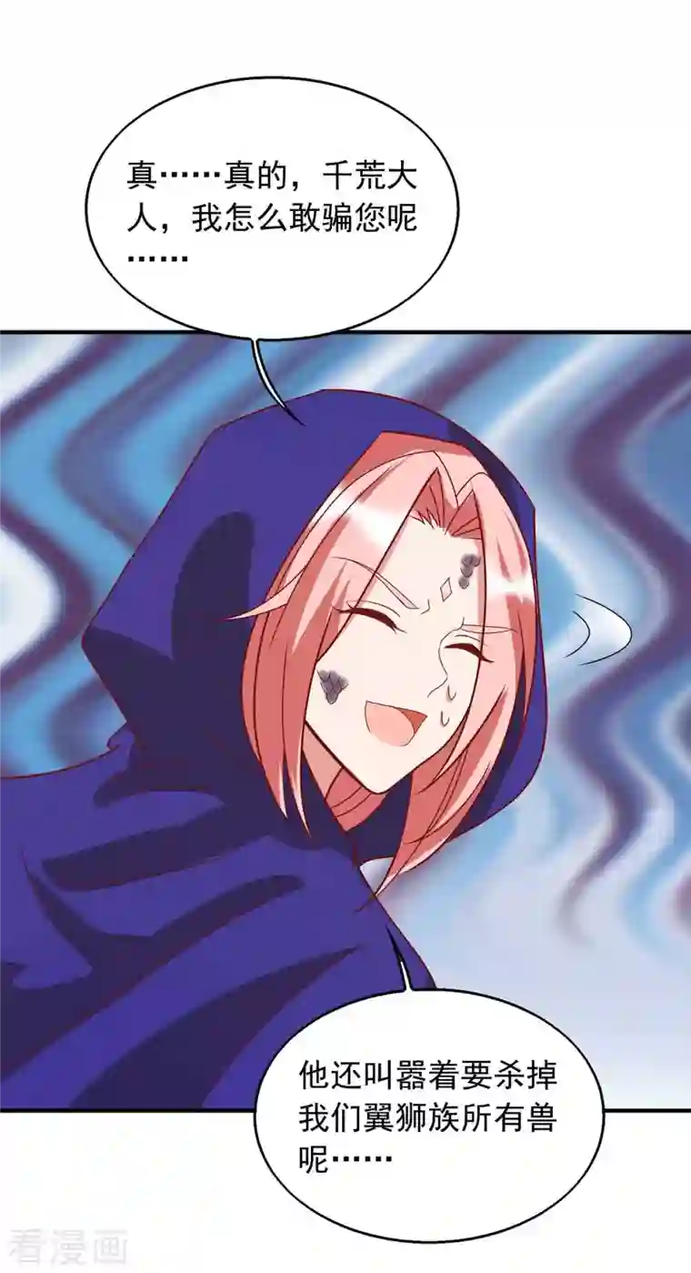 兽世狂妃：不当异界女海王第40话 识破计谋