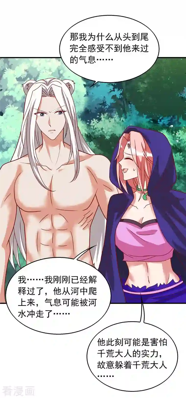 兽世狂妃：不当异界女海王第40话 识破计谋