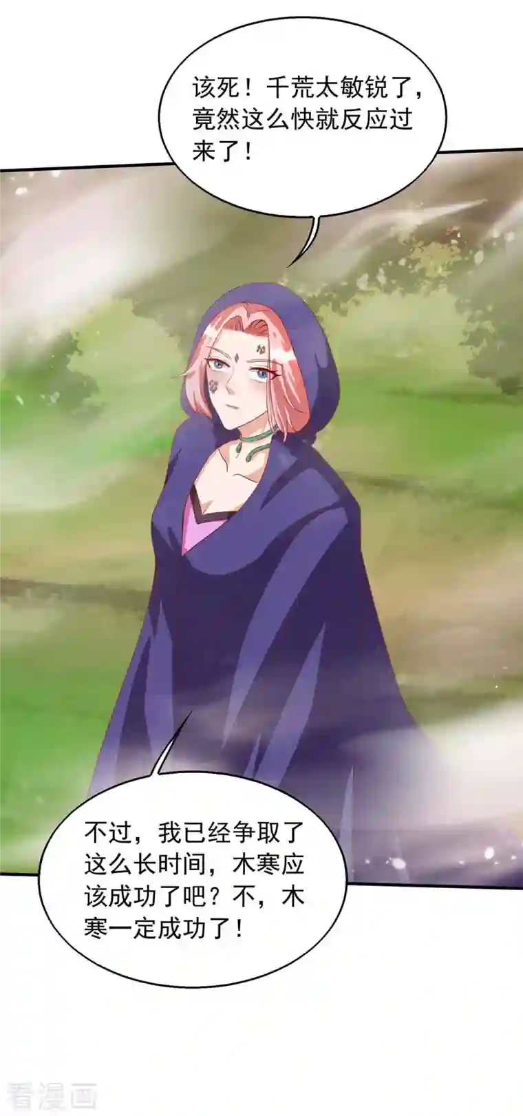 兽世狂妃：不当异界女海王第40话 识破计谋