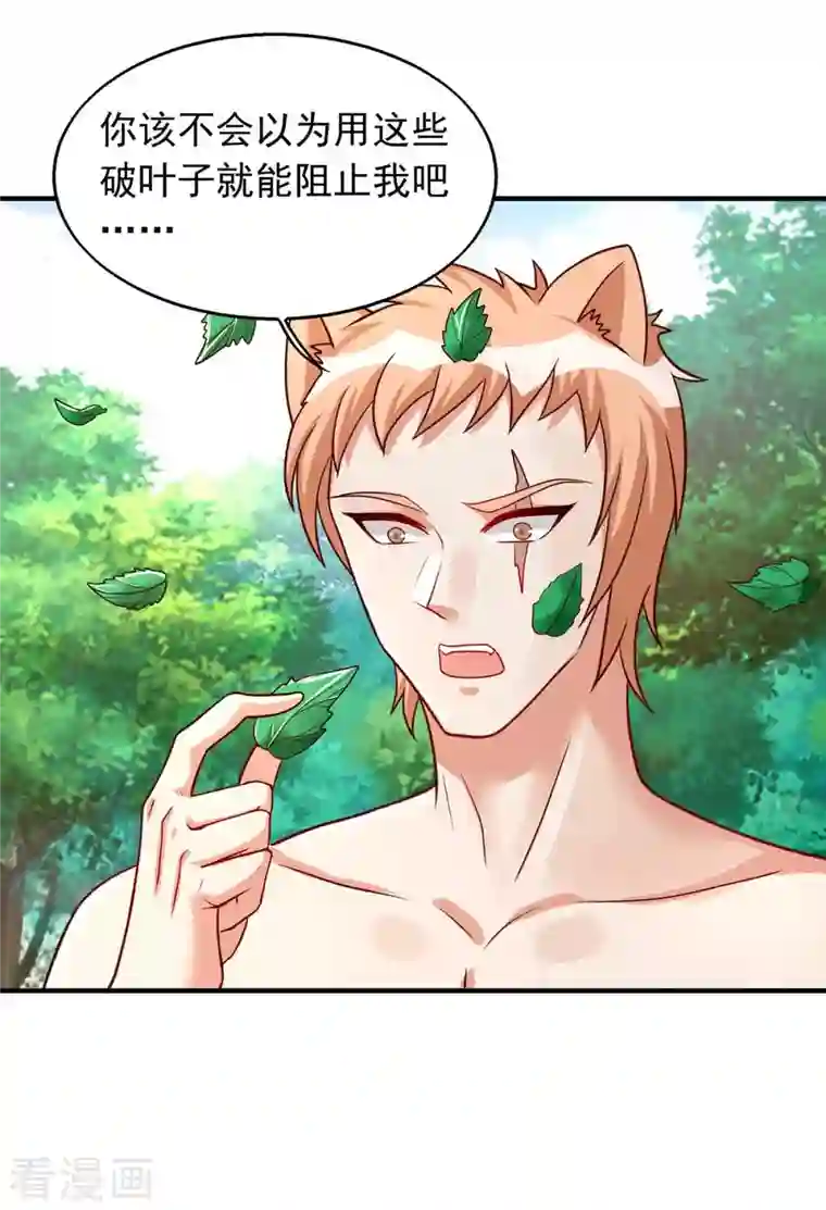 兽世狂妃：不当异界女海王第40话 识破计谋