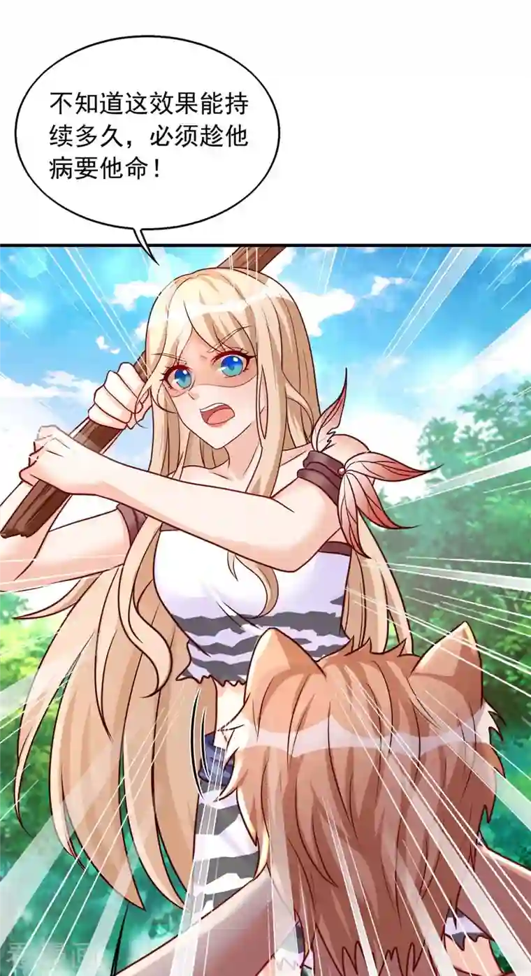 兽世狂妃：不当异界女海王第40话 识破计谋