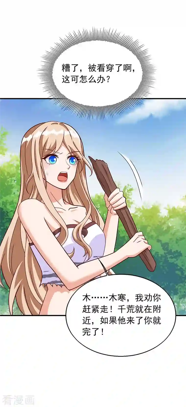 兽世狂妃：不当异界女海王第41话 及时赶到