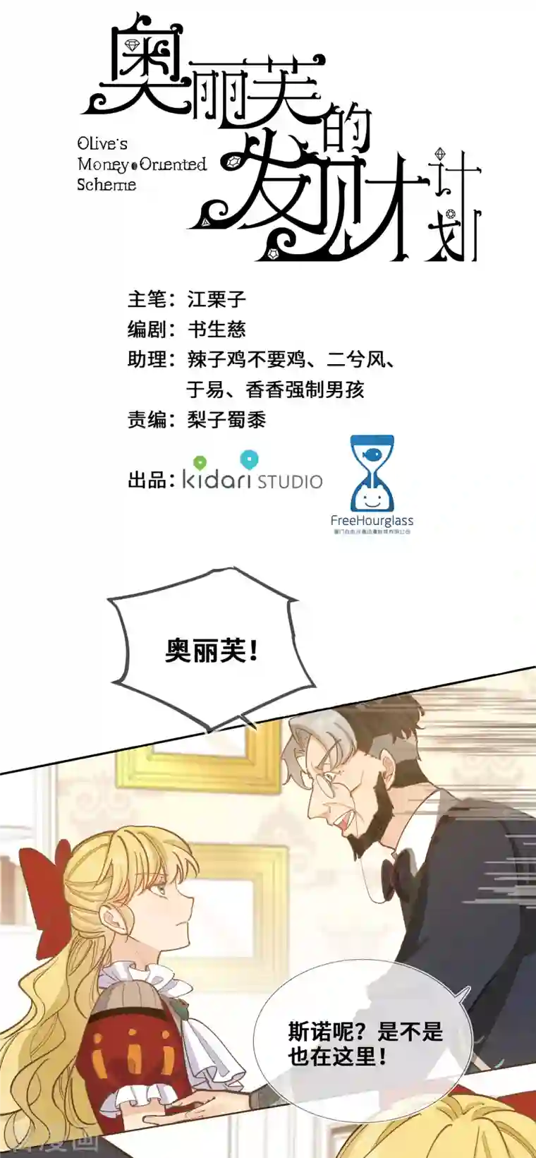 奥丽芙的发财计划第92话