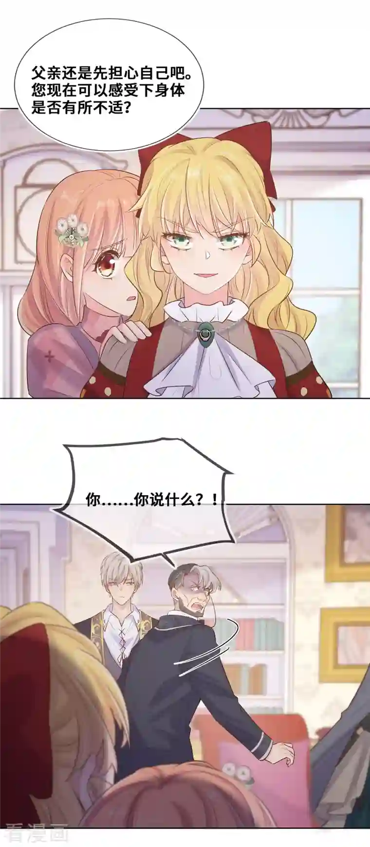 奥丽芙的发财计划第92话