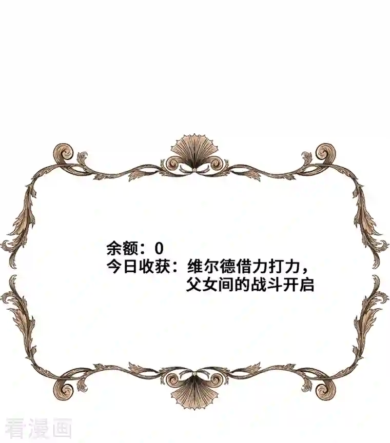 奥丽芙的发财计划第92话