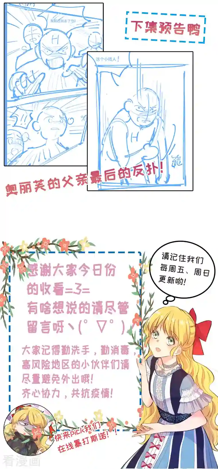 奥丽芙的发财计划第92话