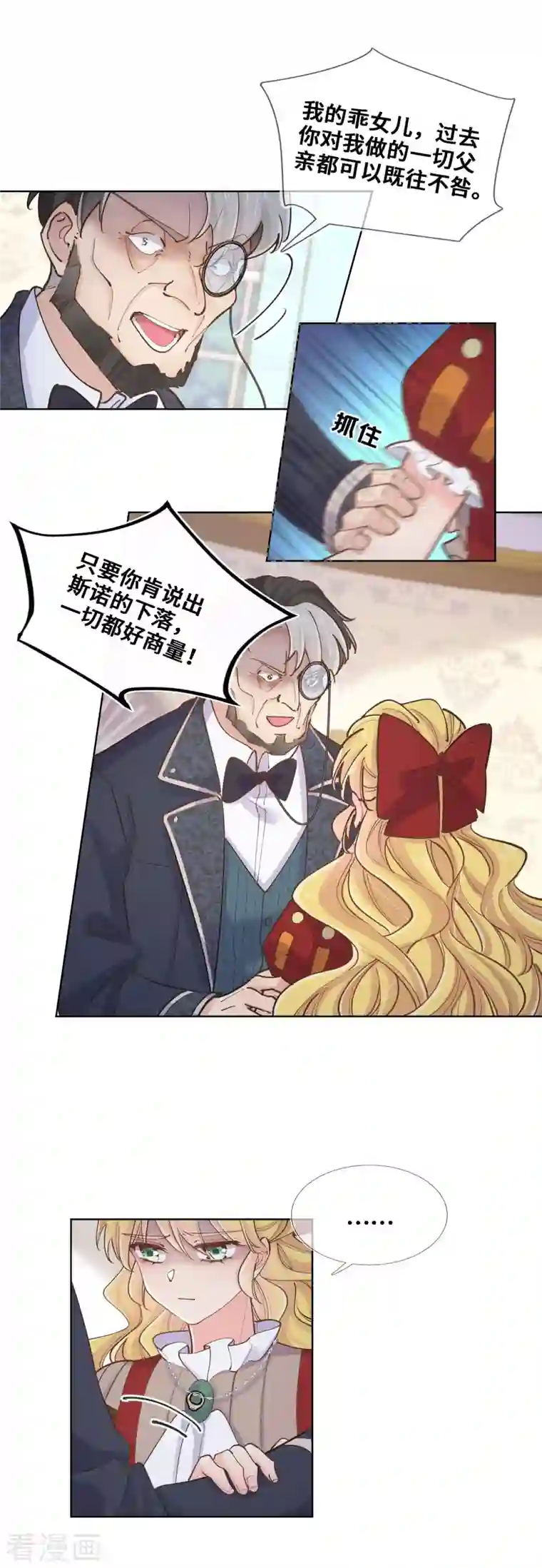 奥丽芙的发财计划第92话