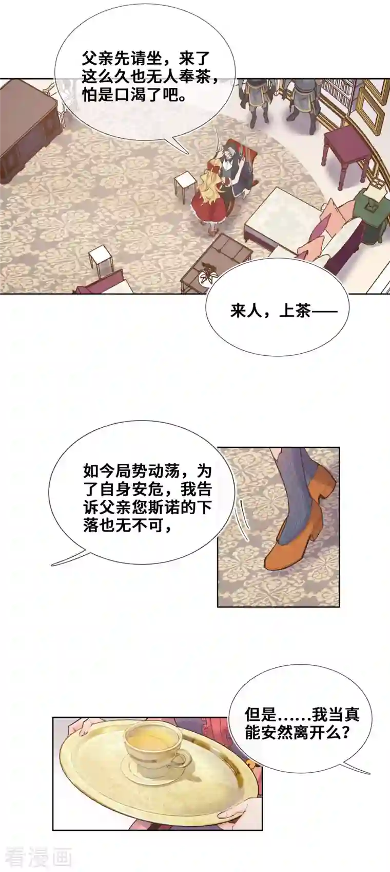 奥丽芙的发财计划第92话