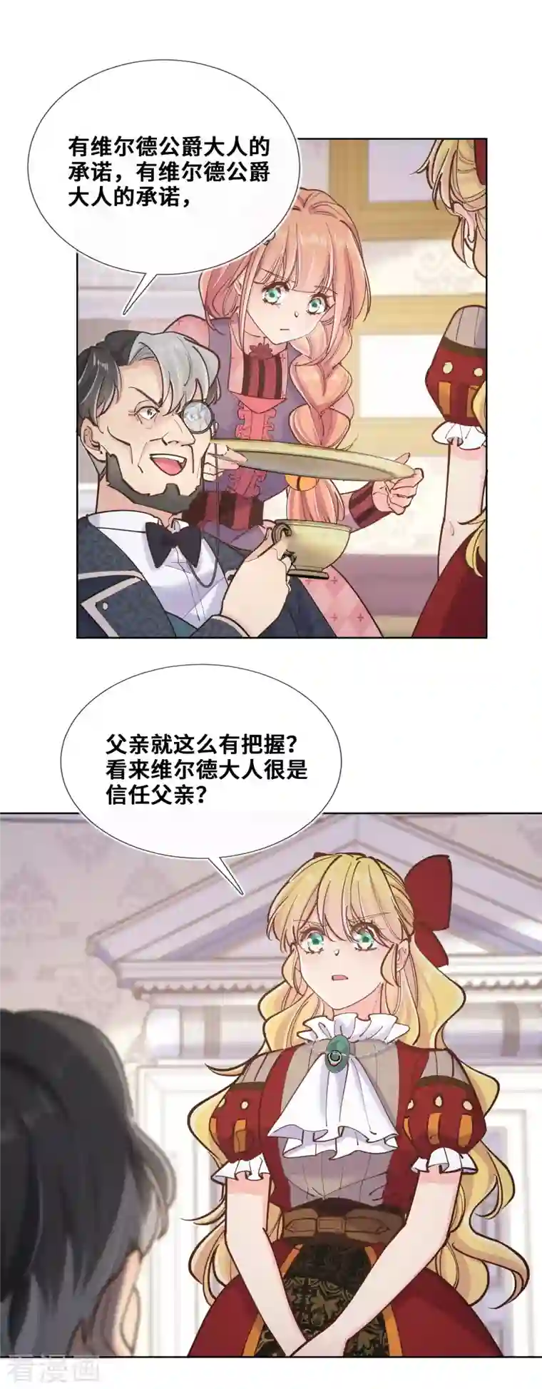 奥丽芙的发财计划第92话