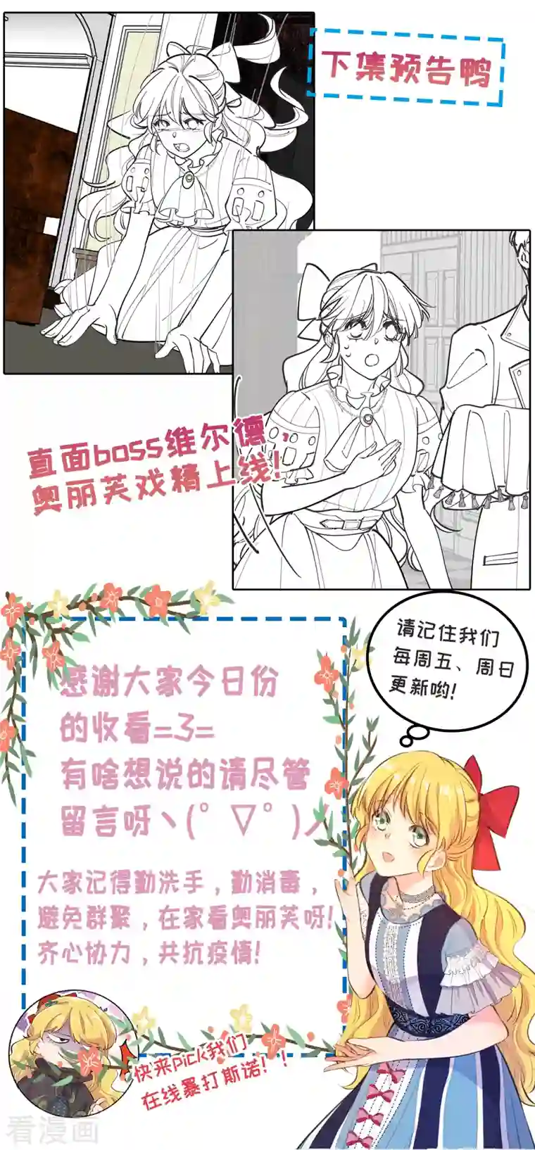 奥丽芙的发财计划第93话