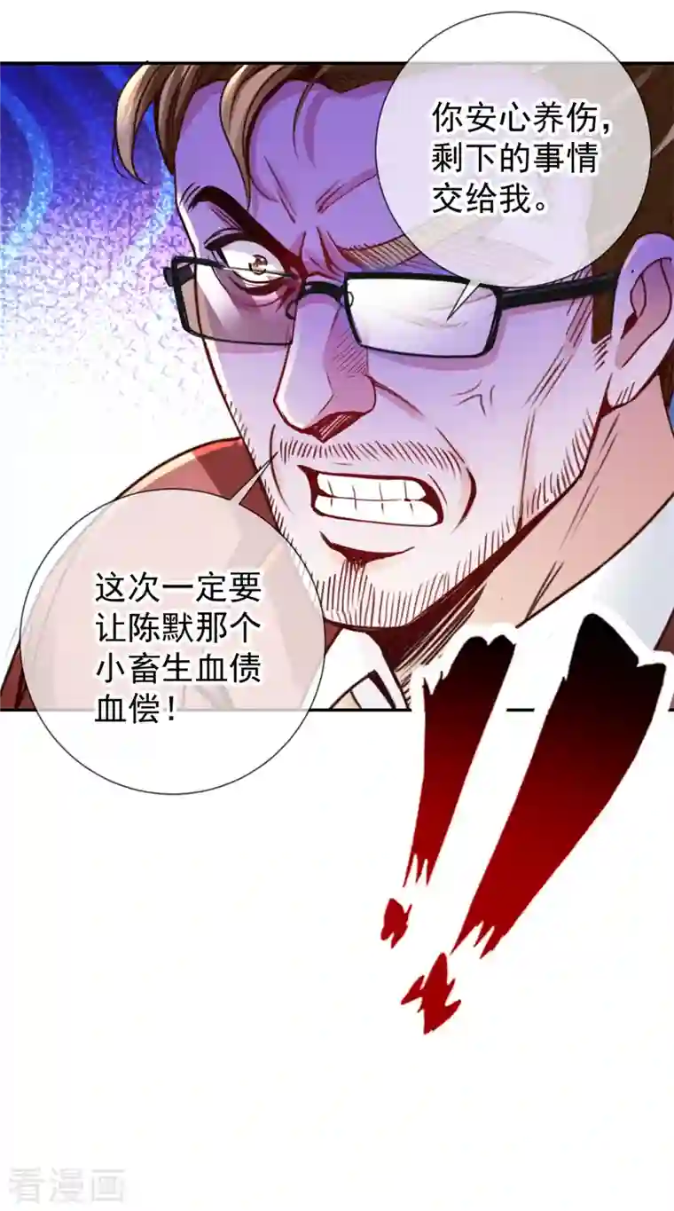 重生地球仙尊第80话 辣手