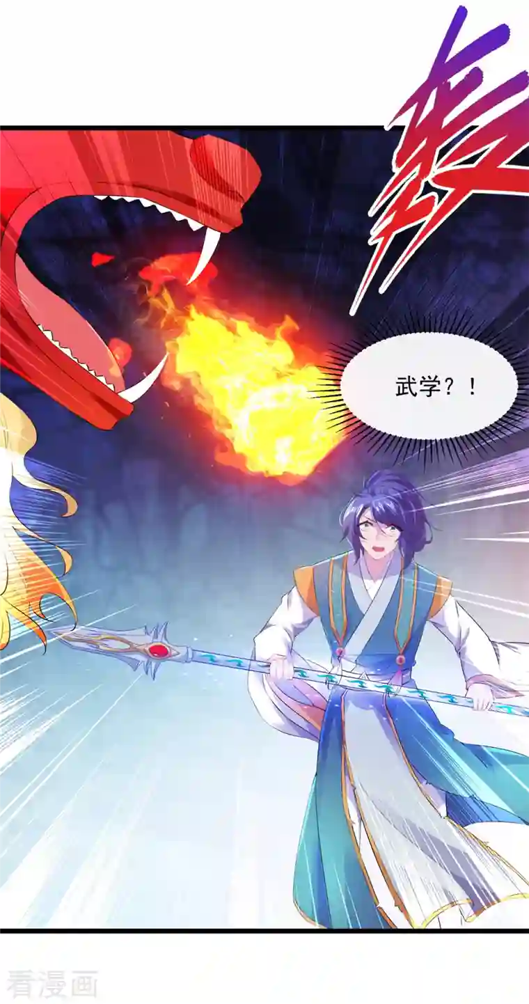 神魂武帝第122话 天虎枪力战豪火球