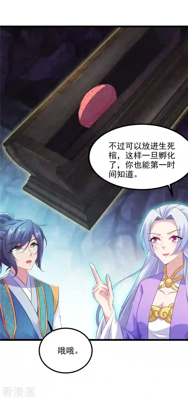 神魂武帝第122话 天虎枪力战豪火球