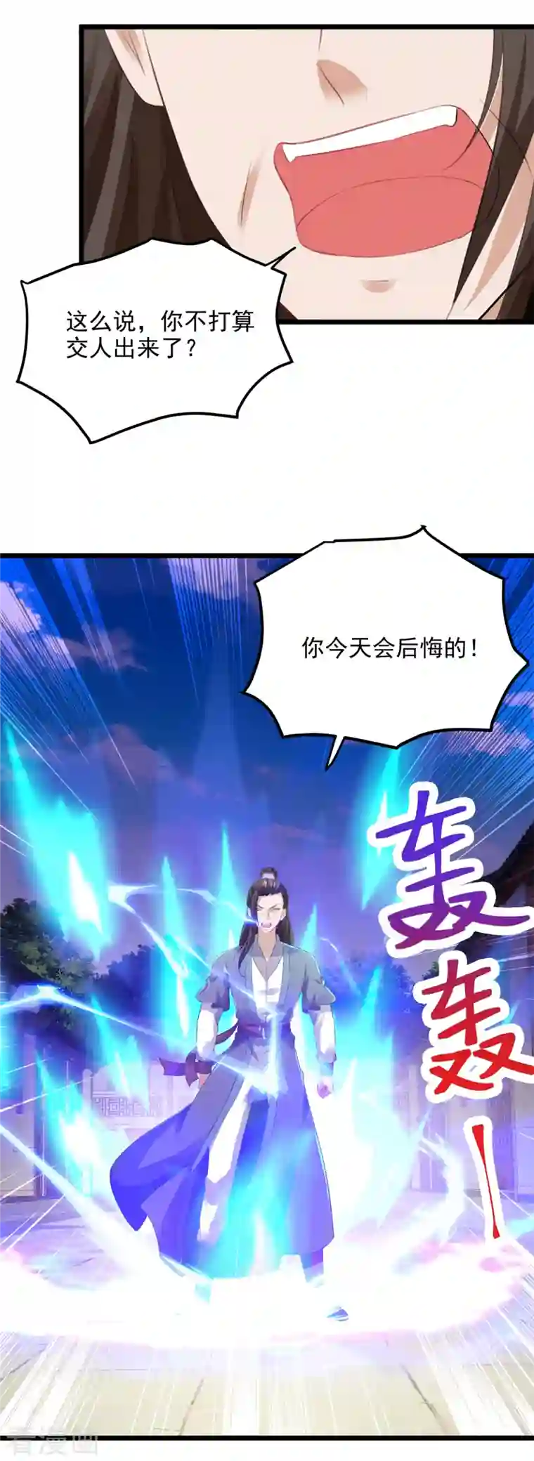 神魂武帝第123话 灭门陈家