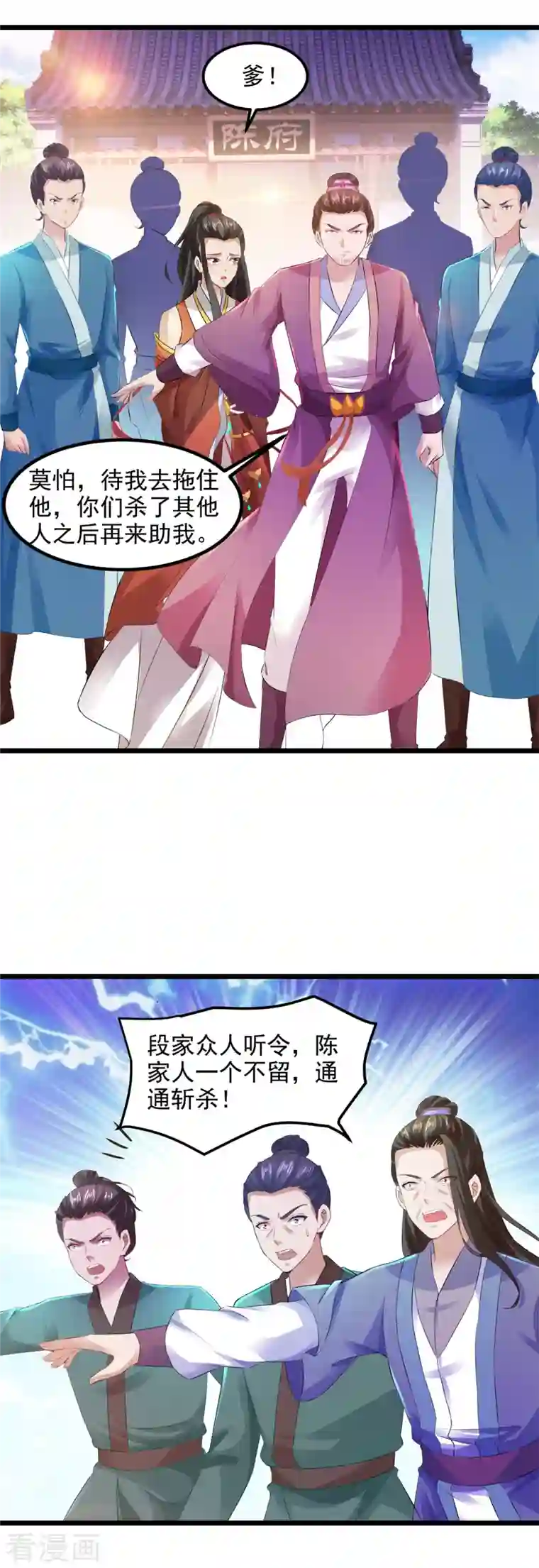 神魂武帝第123话 灭门陈家