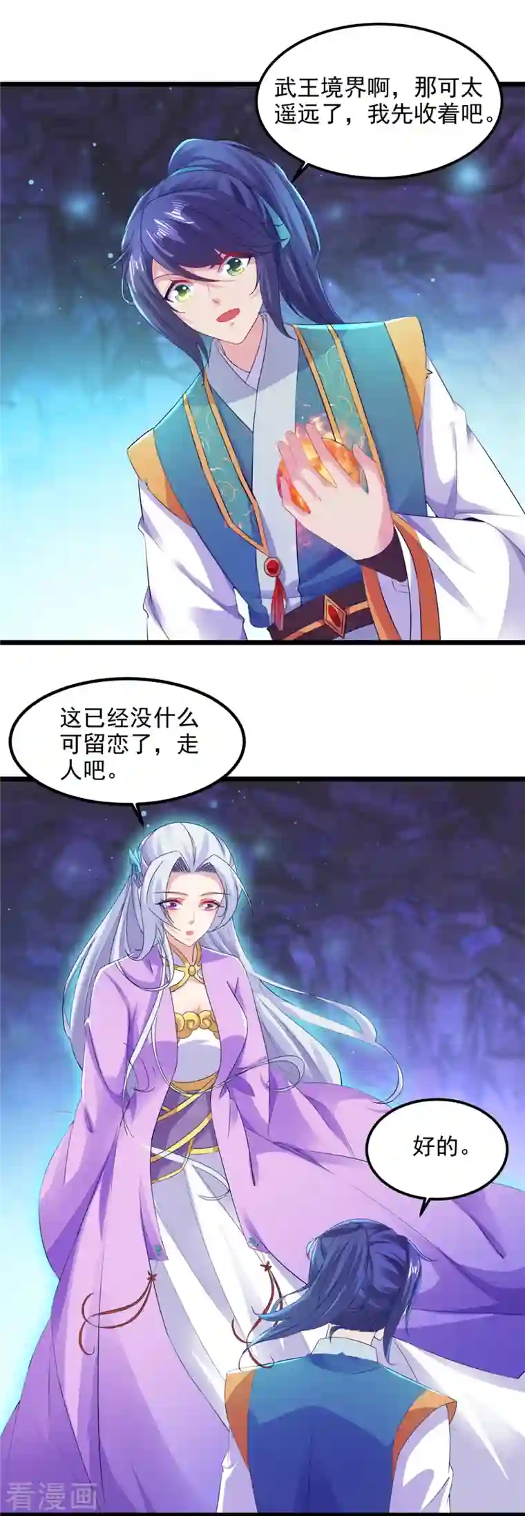 神魂武帝第123话 灭门陈家