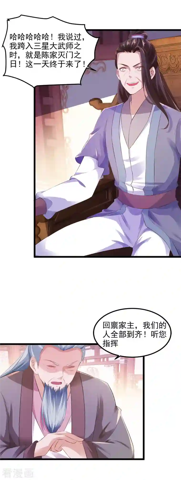 神魂武帝第123话 灭门陈家