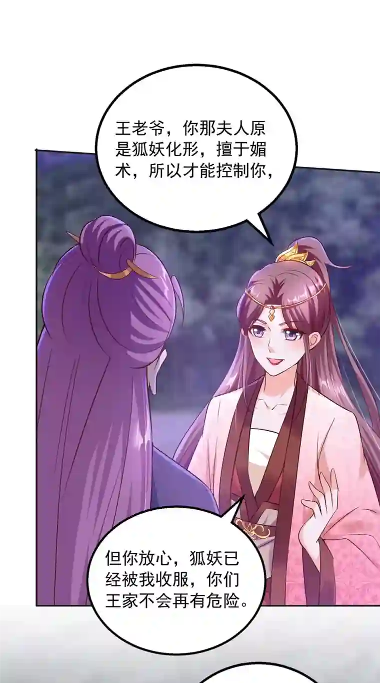 天机神术师：王爷相公不信邪第41话 父子和好