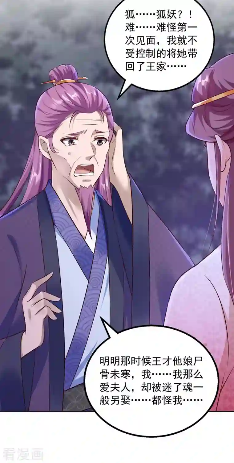 天机神术师：王爷相公不信邪第41话 父子和好