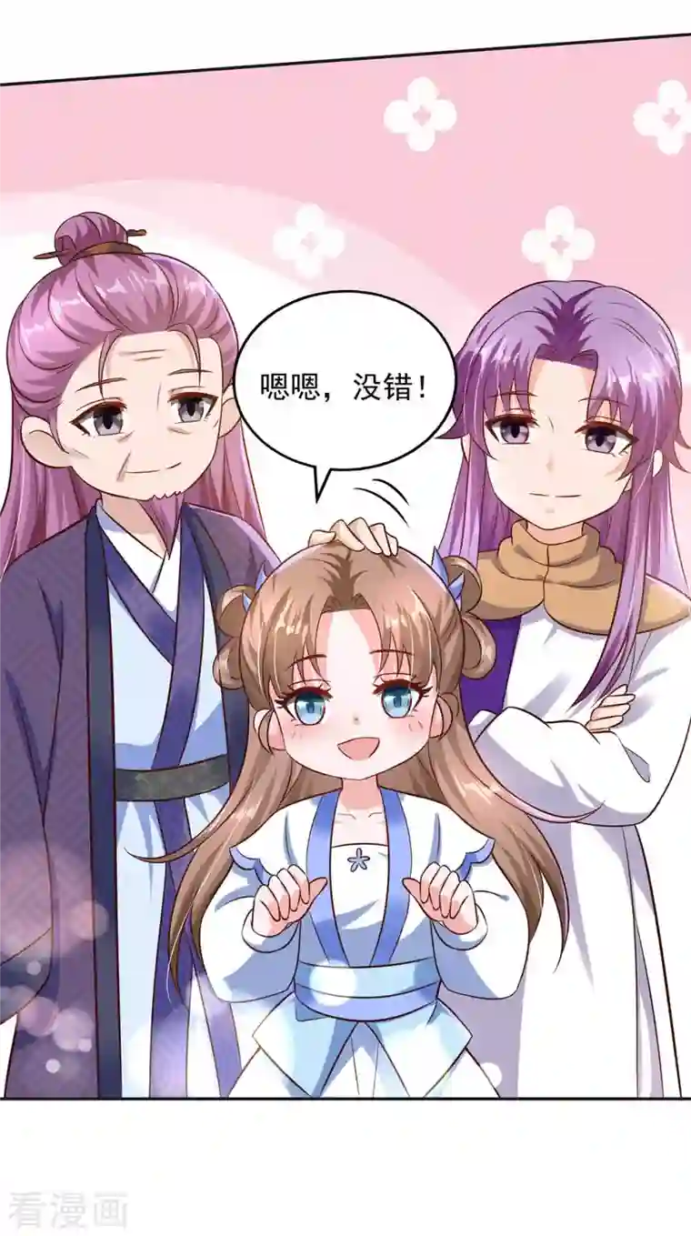 天机神术师：王爷相公不信邪第41话 父子和好