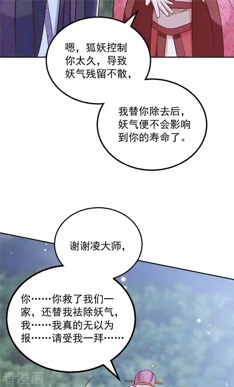 天机神术师：王爷相公不信邪第41话 父子和好