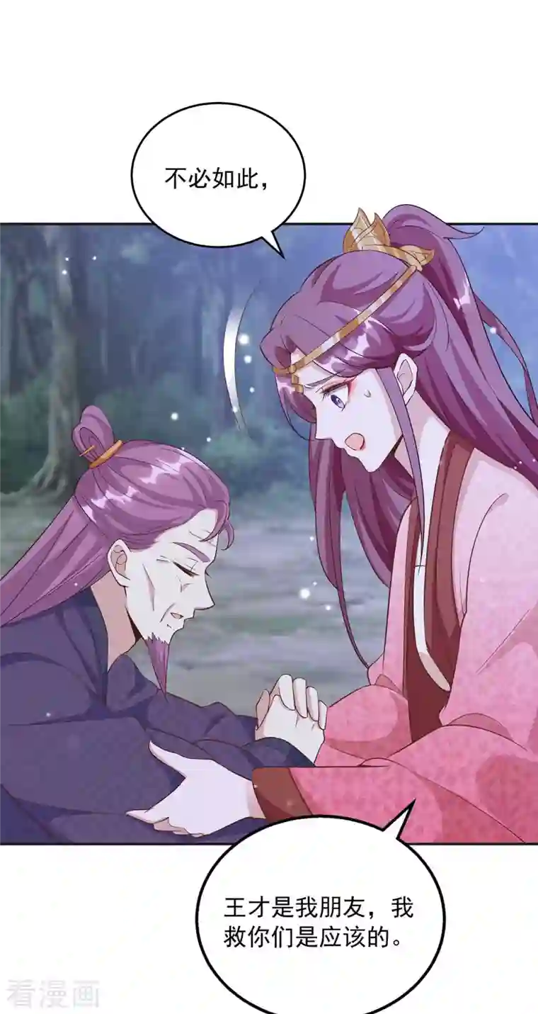 天机神术师：王爷相公不信邪第41话 父子和好