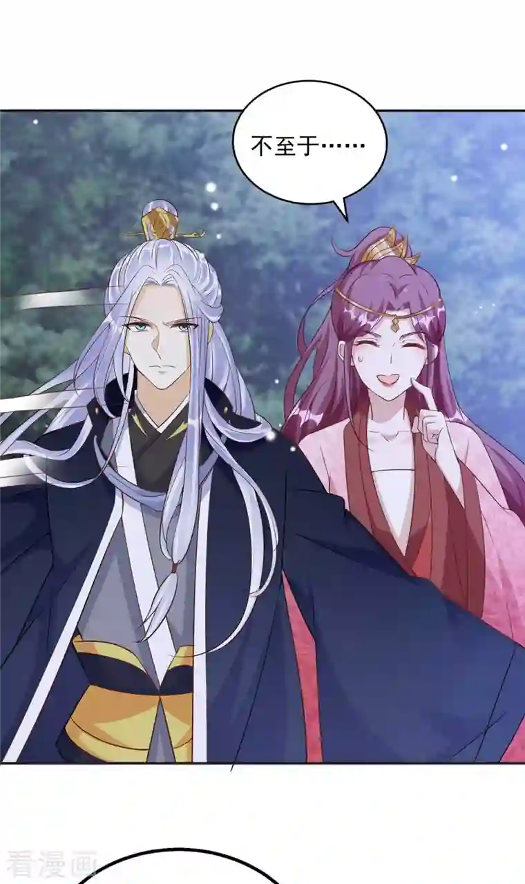 天机神术师：王爷相公不信邪第41话 父子和好