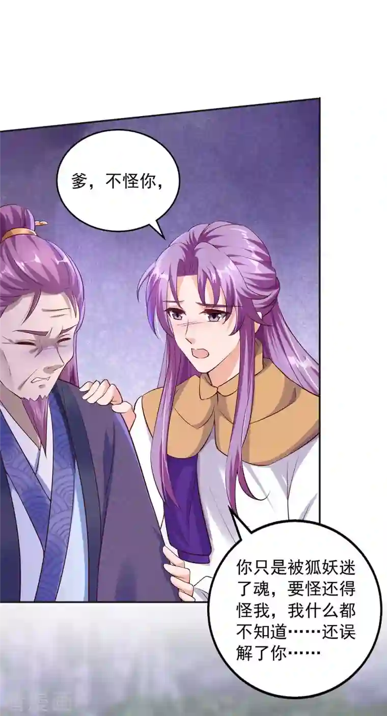 天机神术师：王爷相公不信邪第41话 父子和好