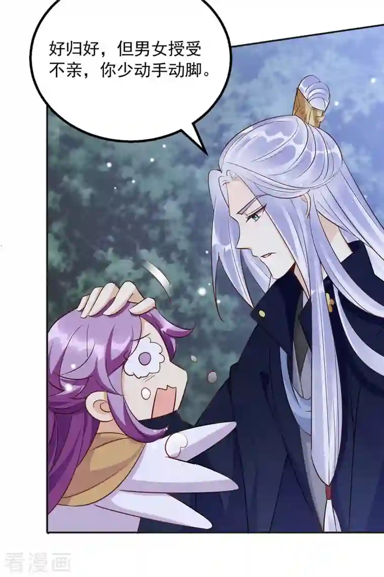 天机神术师：王爷相公不信邪第41话 父子和好