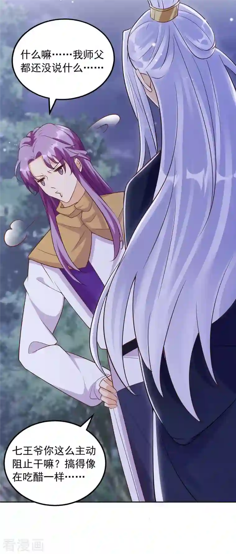 天机神术师：王爷相公不信邪第41话 父子和好