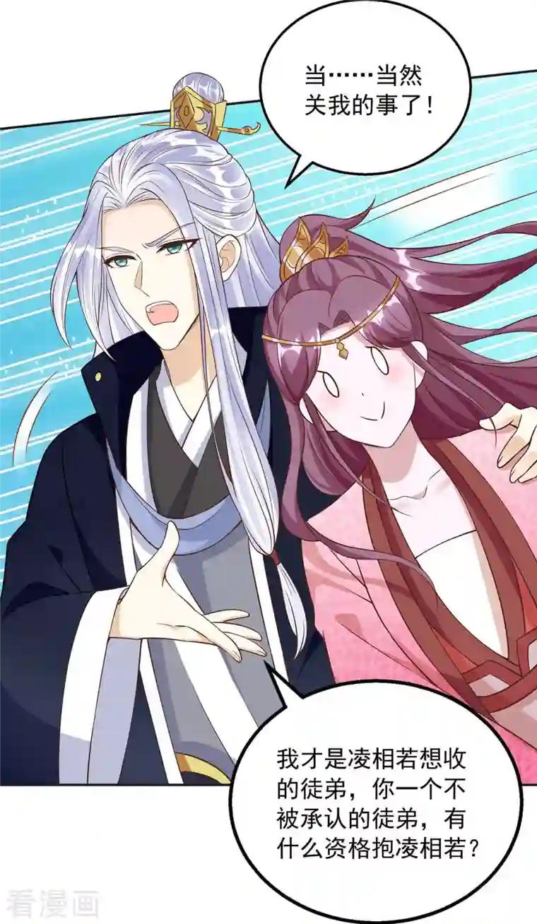 天机神术师：王爷相公不信邪第41话 父子和好