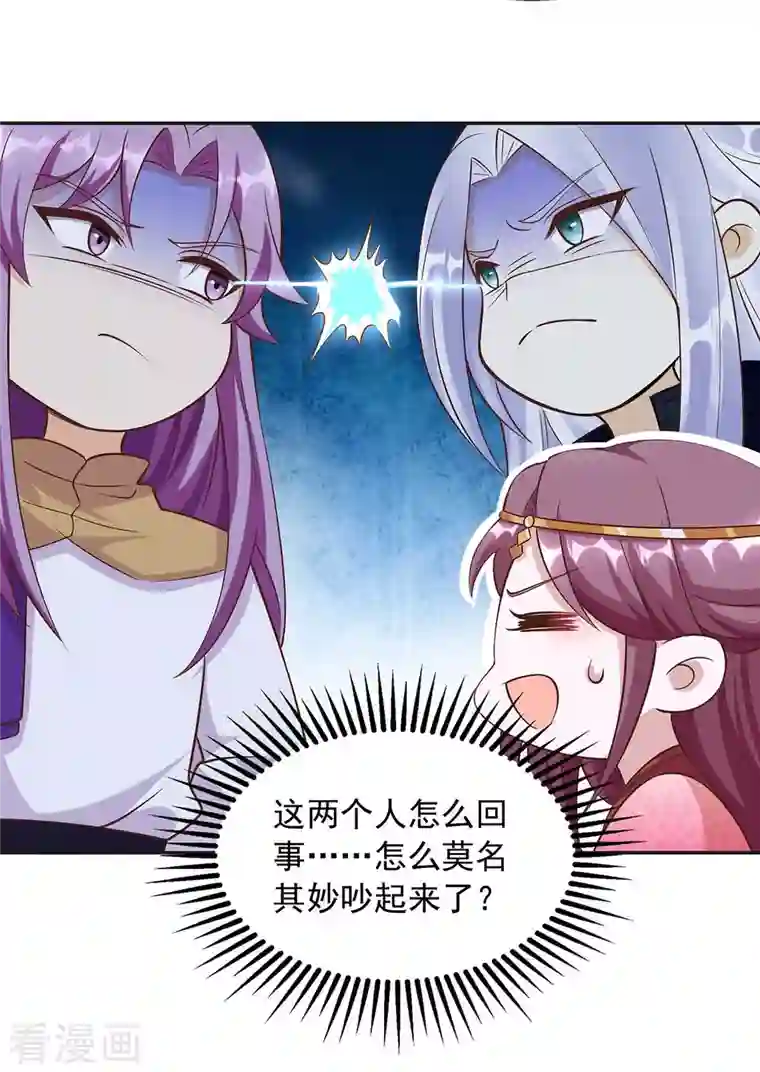 天机神术师：王爷相公不信邪第41话 父子和好