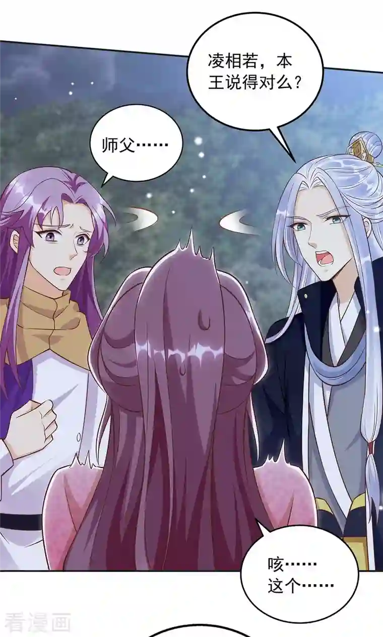 天机神术师：王爷相公不信邪第41话 父子和好