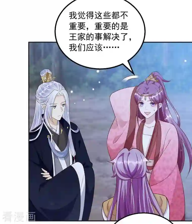 天机神术师：王爷相公不信邪第41话 父子和好